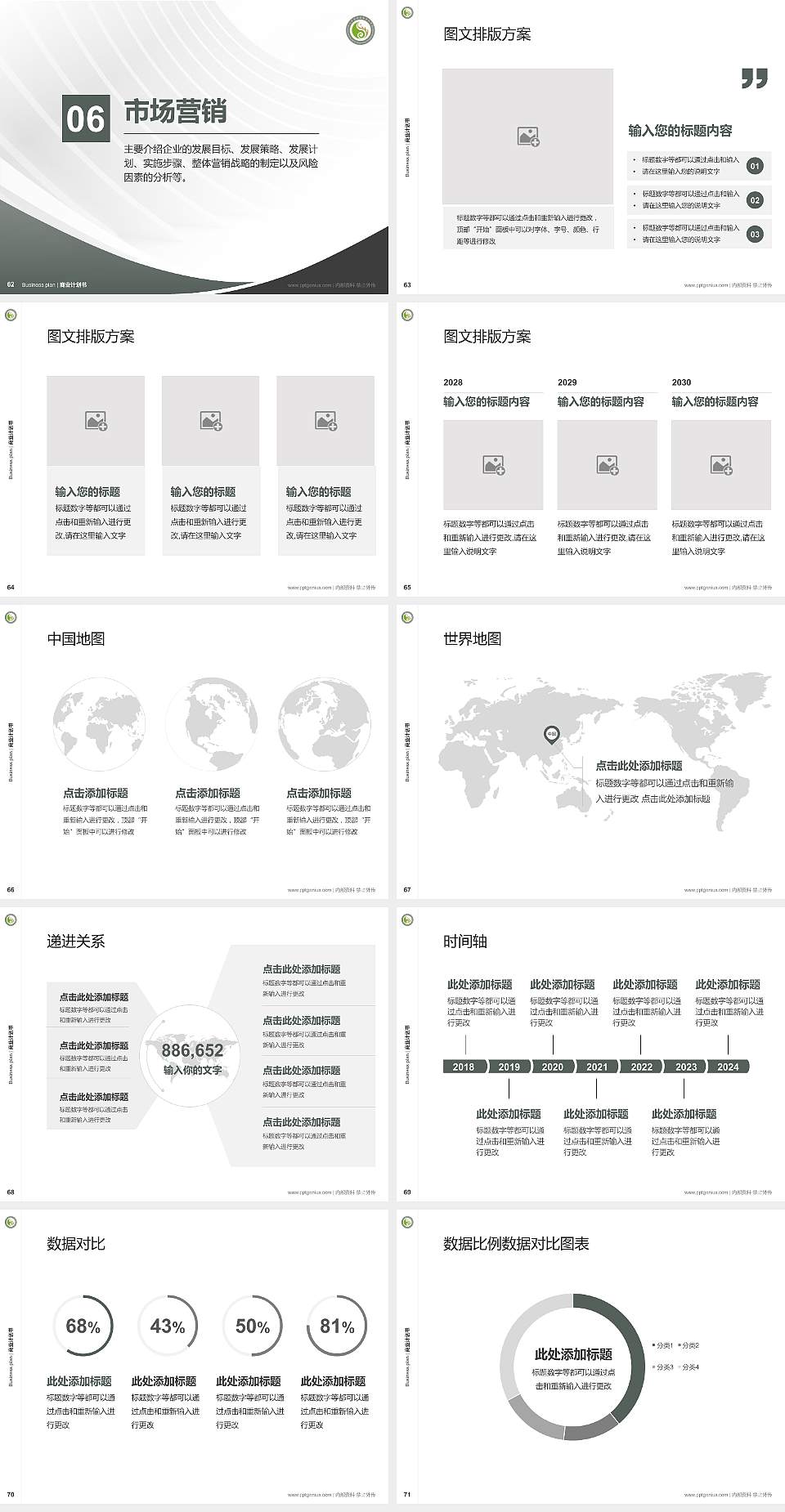 四川中医药高等专科学校专用全国大学生互联网+创新创业大赛计划书/路演/网评PPT模板4:3格式幻灯片预览图8