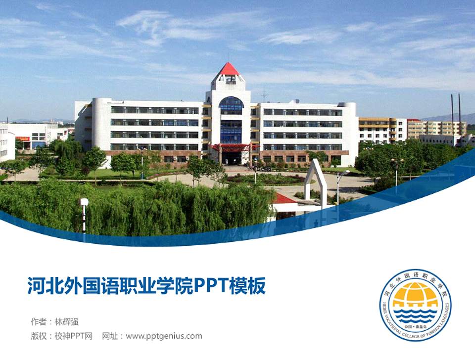 河北外国语职业学院毕业论文答辩PPT模板下载4:3格式PPT封面效果预览图