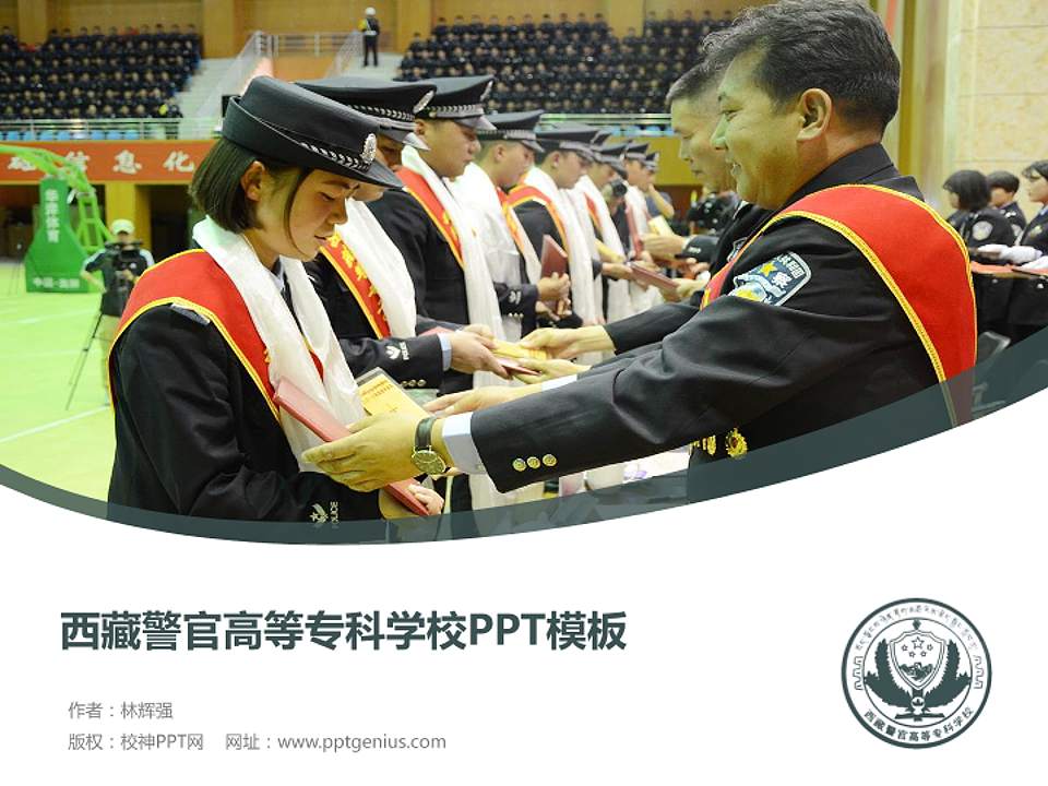 西藏警官高等专科学校毕业论文答辩PPT模板下载4:3格式PPT封面效果预览图
