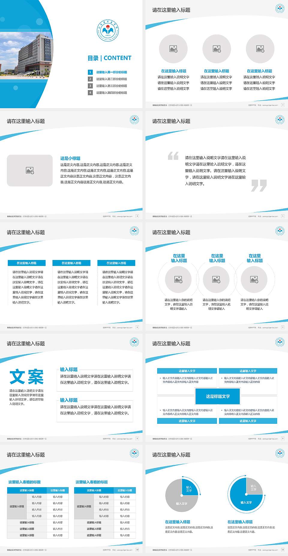 山西卫生健康职业学院毕业论文答辩PPT模板下载4:3格式幻灯片预览图2