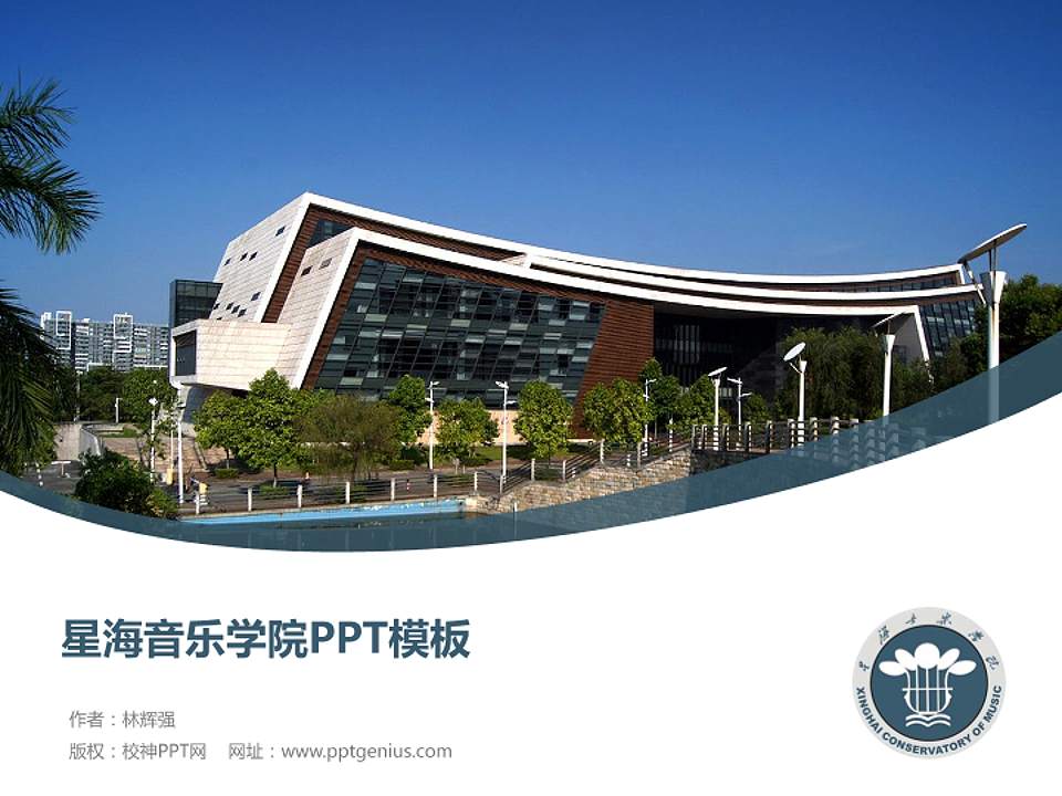 星海音乐学院毕业论文答辩PPT模板下载4:3格式PPT封面效果预览图