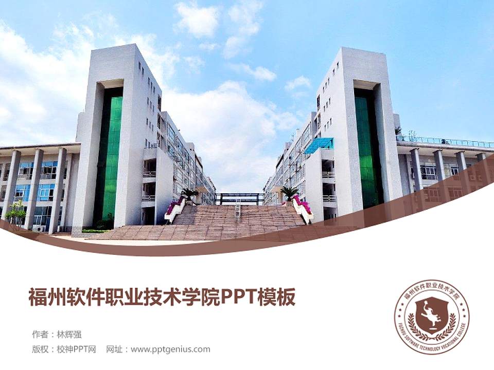 福州软件职业技术学院毕业论文答辩PPT模板下载4:3格式PPT封面效果预览图