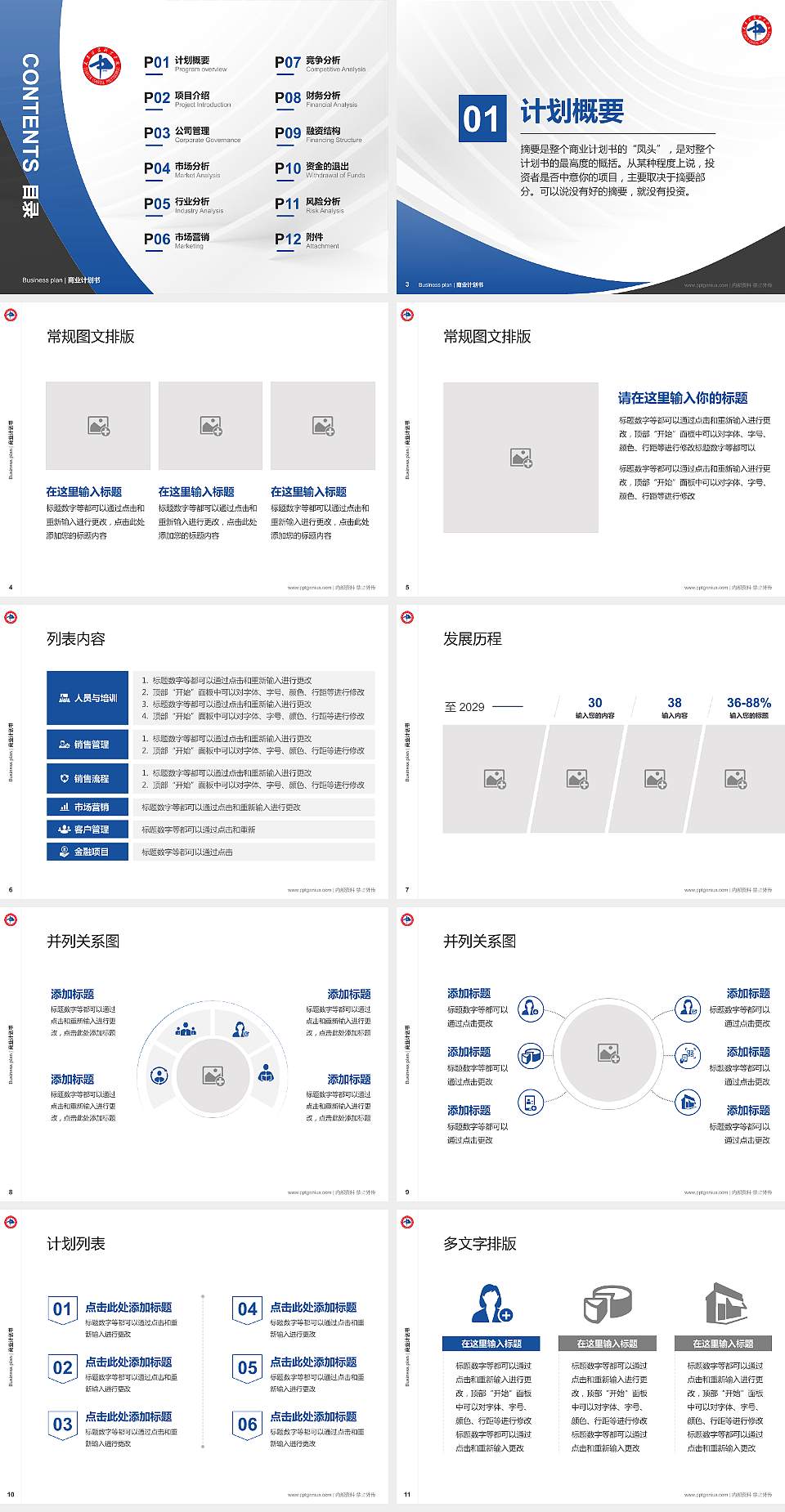 天津滨海职业学院专用全国大学生互联网+创新创业大赛计划书/路演/网评PPT模板4:3格式幻灯片预览图2