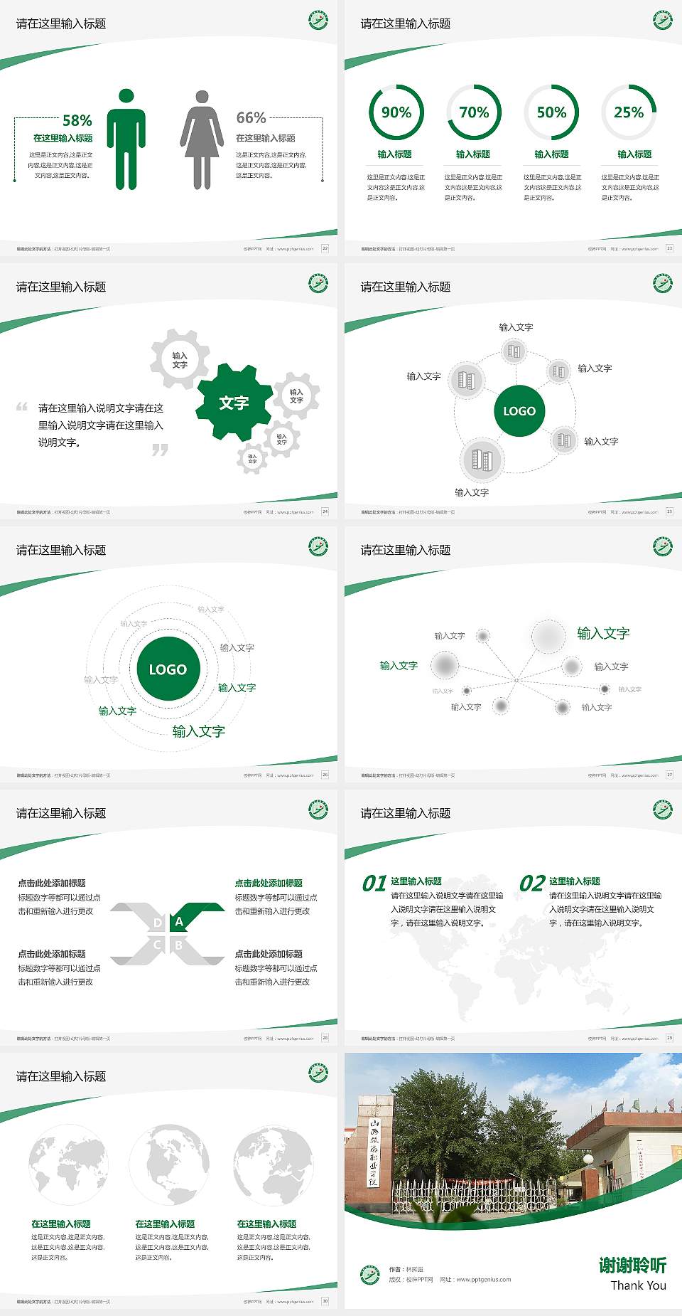 山西旅游职业学院毕业论文答辩PPT模板下载4:3格式幻灯片预览图4