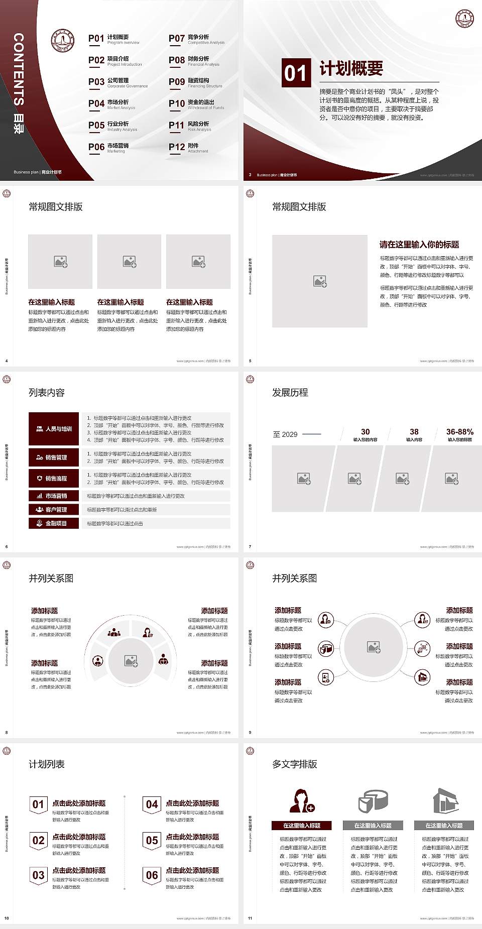 天津音乐学院专用全国大学生互联网+创新创业大赛计划书/路演/网评PPT模板4:3格式幻灯片预览图2