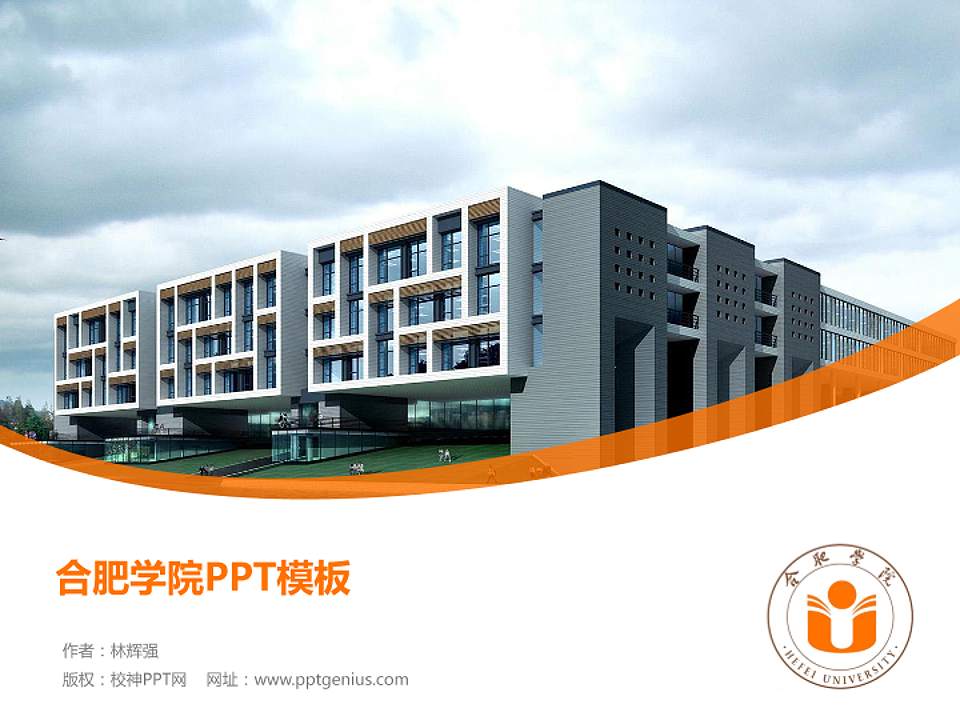 合肥学院毕业论文答辩PPT模板下载4:3格式PPT封面效果预览图