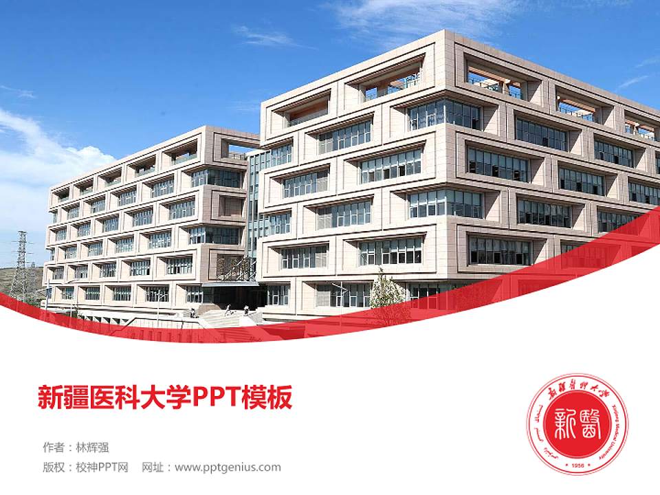 新疆医科大学毕业论文答辩PPT模板下载4:3格式PPT封面效果预览图