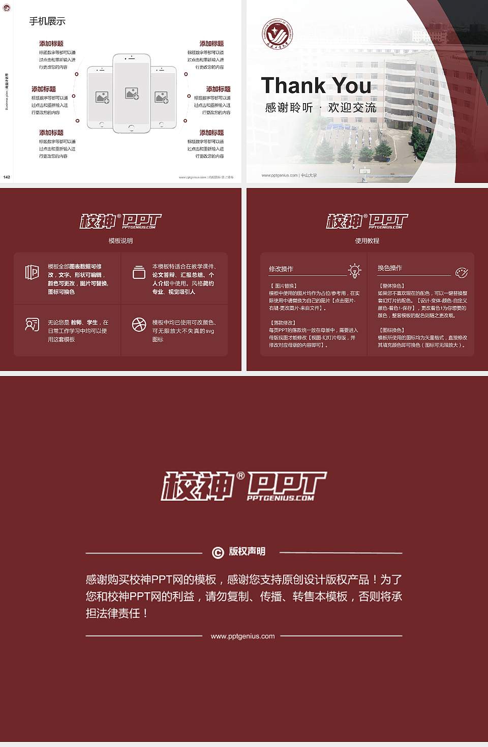 长春工业大学专用全国大学生互联网+创新创业大赛计划书/路演/网评PPT模板4:3格式幻灯片预览图16