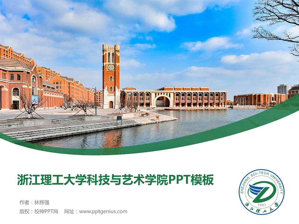 浙江理工大学科技与艺术学院毕业论文答辩PPT模板下载4:3格式PPT封面效果预览图