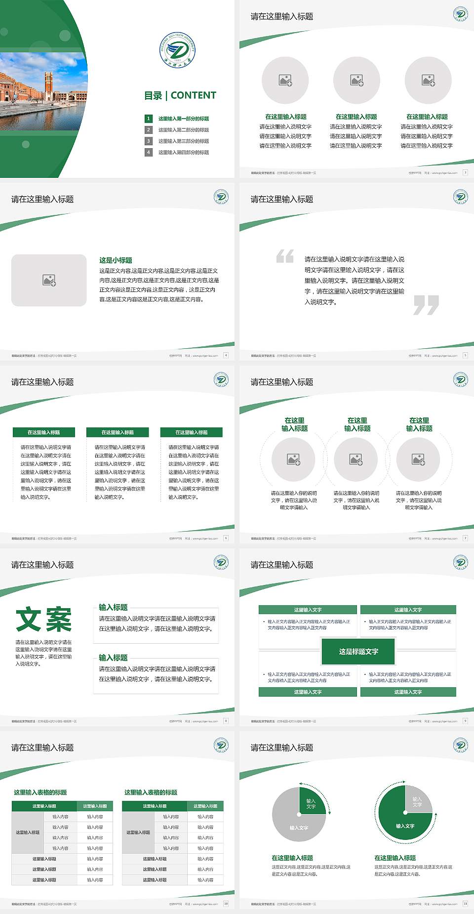 浙江理工大学科技与艺术学院毕业论文答辩PPT模板下载4:3格式幻灯片预览图2