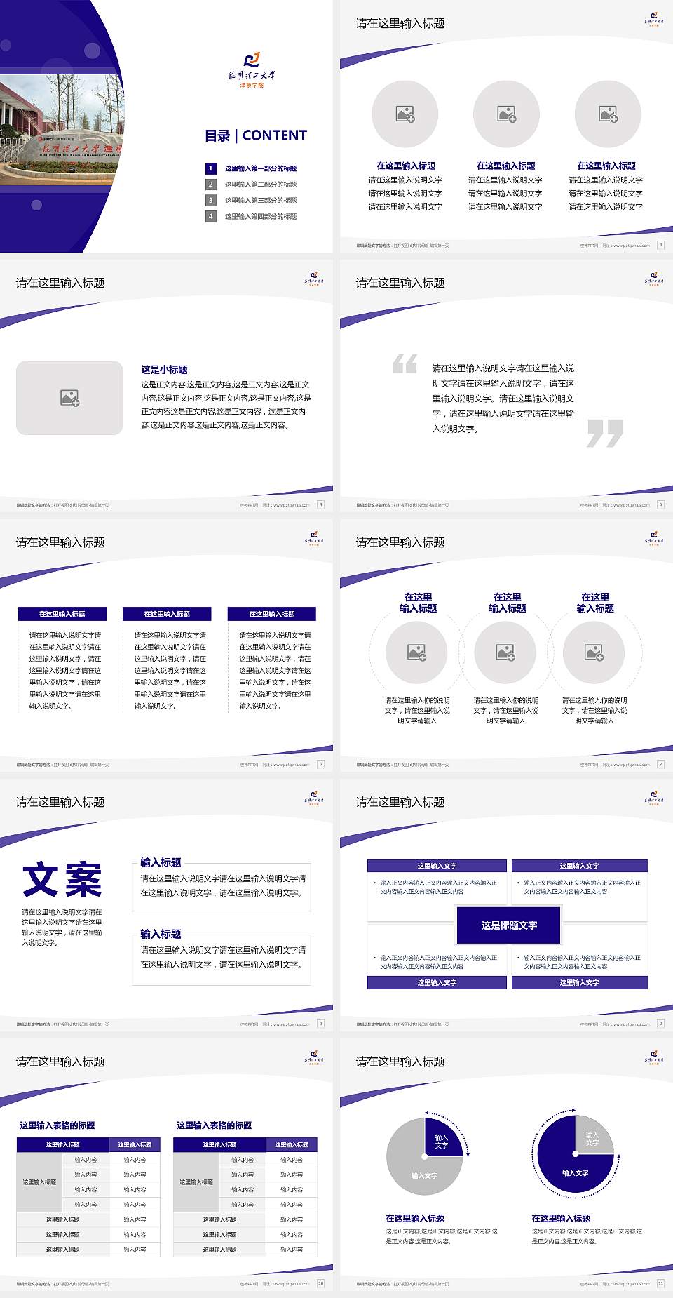 昆明理工大学津桥学院毕业论文答辩PPT模板下载4:3格式幻灯片预览图2