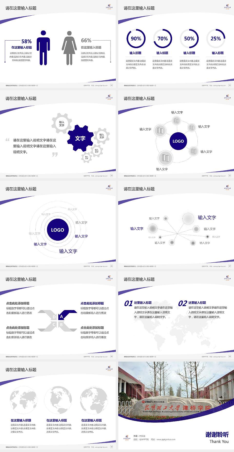 昆明理工大学津桥学院毕业论文答辩PPT模板下载4:3格式幻灯片预览图4