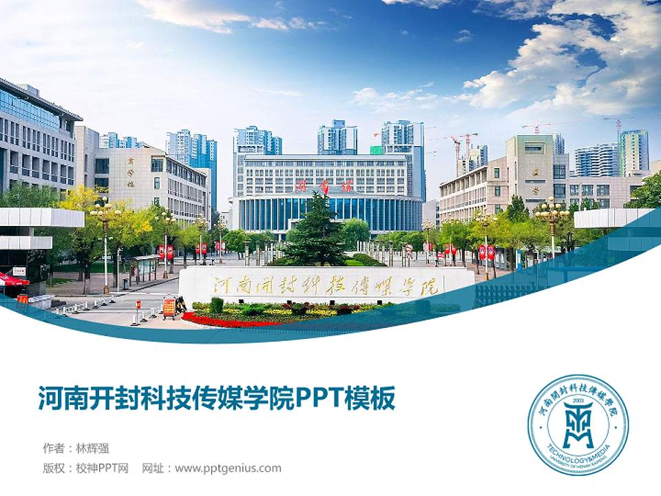 河南开封科技传媒学院毕业论文答辩PPT模板下载4:3格式PPT封面效果预览图