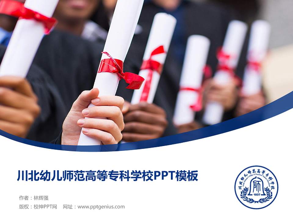 川北幼儿师范高等专科学校毕业论文答辩PPT模板下载4:3格式PPT封面效果预览图