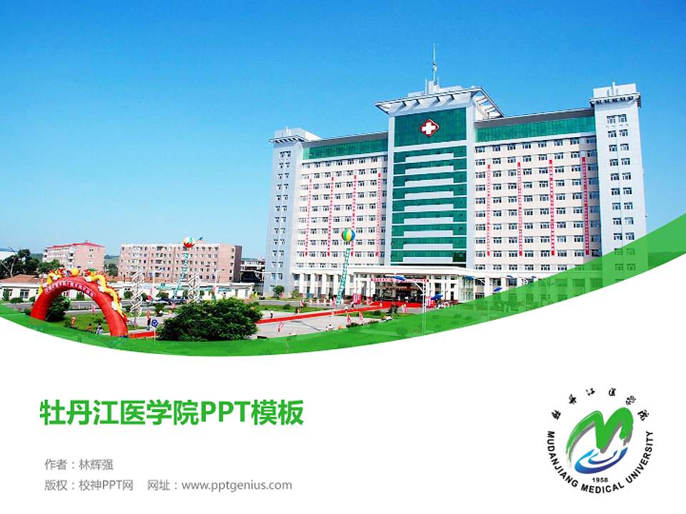 牡丹江医学院毕业论文答辩PPT模板下载4:3格式PPT封面效果预览图