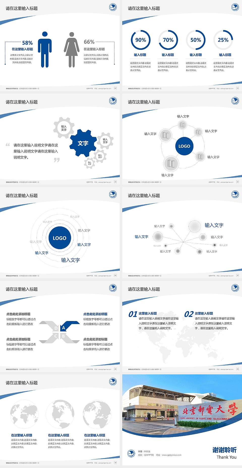 北京邮电大学毕业论文答辩PPT模板下载4:3格式幻灯片预览图4