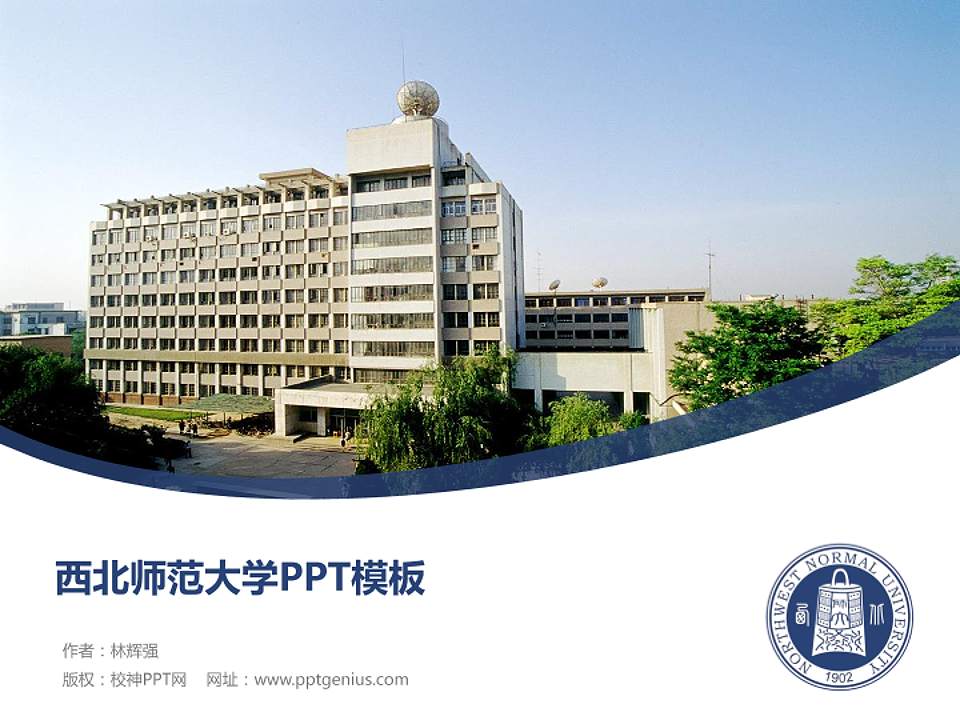 西北师范大学毕业论文答辩PPT模板下载4:3格式PPT封面效果预览图