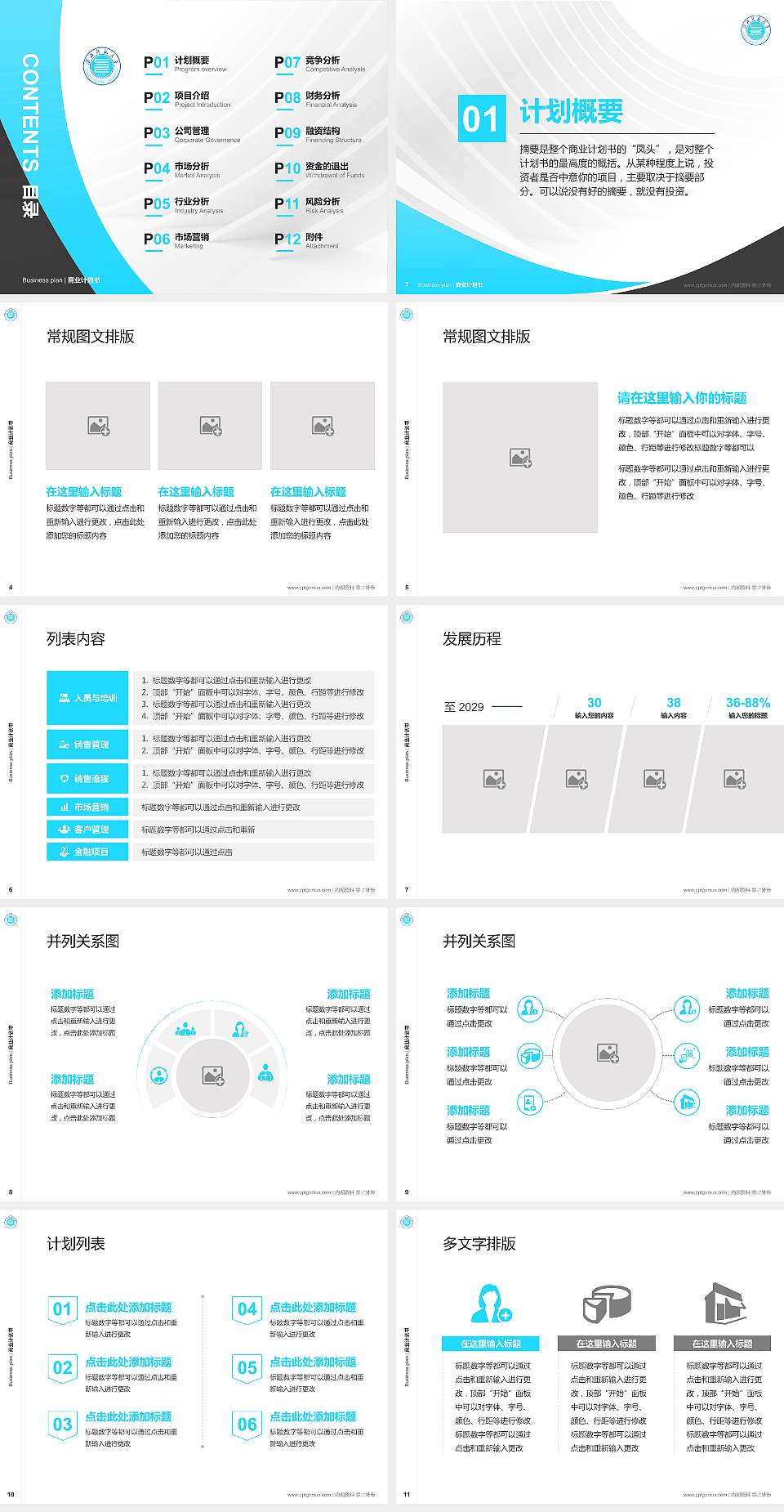 淮北师范大学专用全国大学生互联网+创新创业大赛计划书/路演/网评PPT模板4:3格式幻灯片预览图2