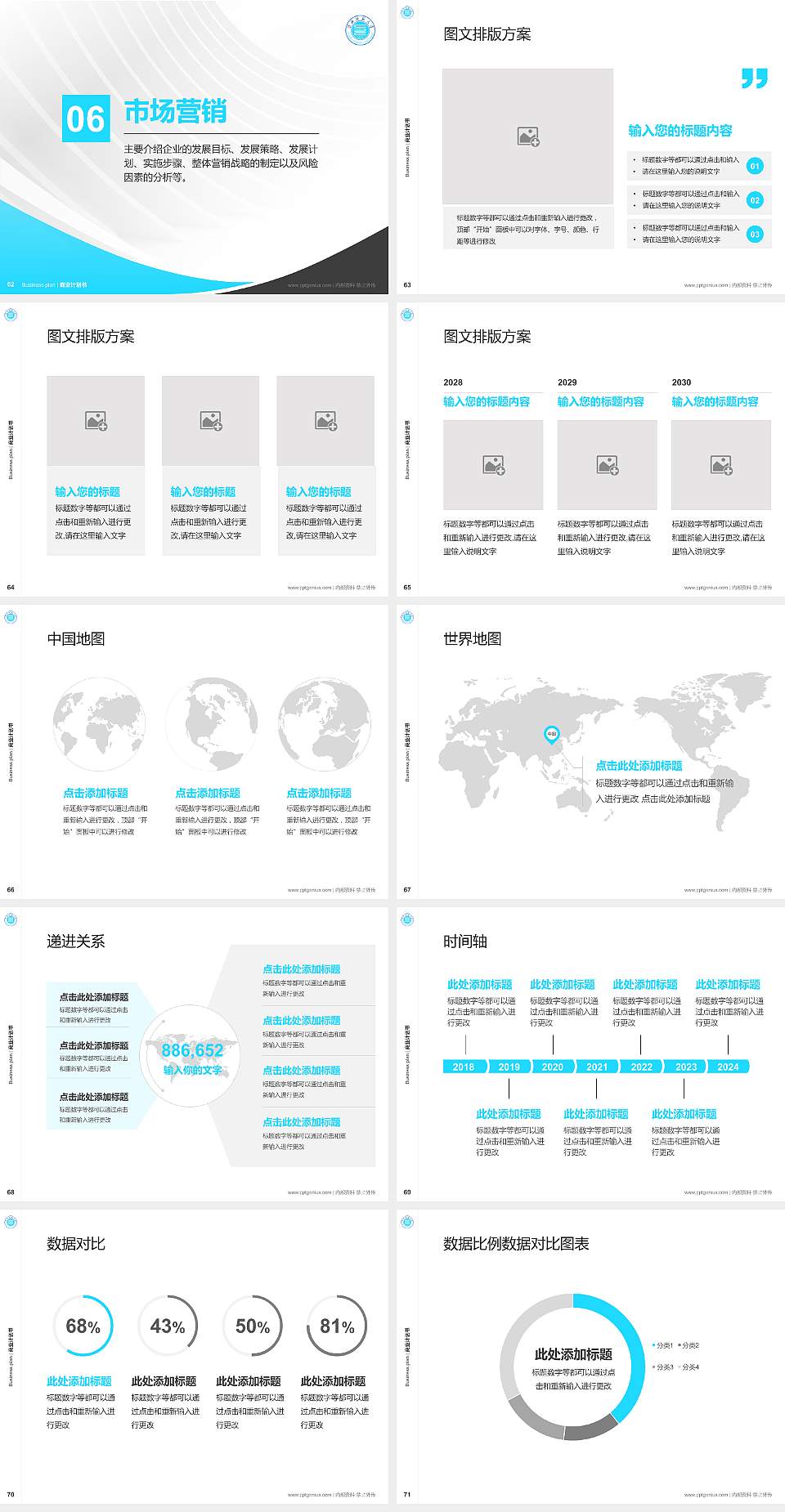 淮北师范大学专用全国大学生互联网+创新创业大赛计划书/路演/网评PPT模板4:3格式幻灯片预览图8