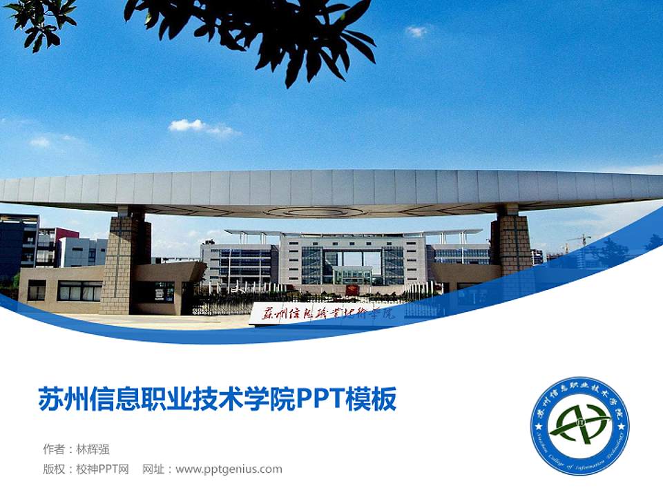 苏州信息职业技术学院毕业论文答辩PPT模板下载4:3格式PPT封面效果预览图