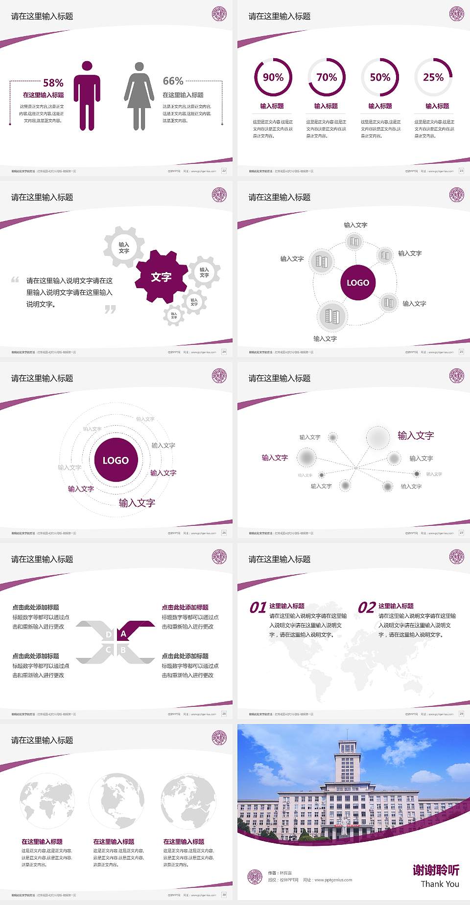 南开大学毕业论文答辩PPT模板下载4:3格式幻灯片预览图4