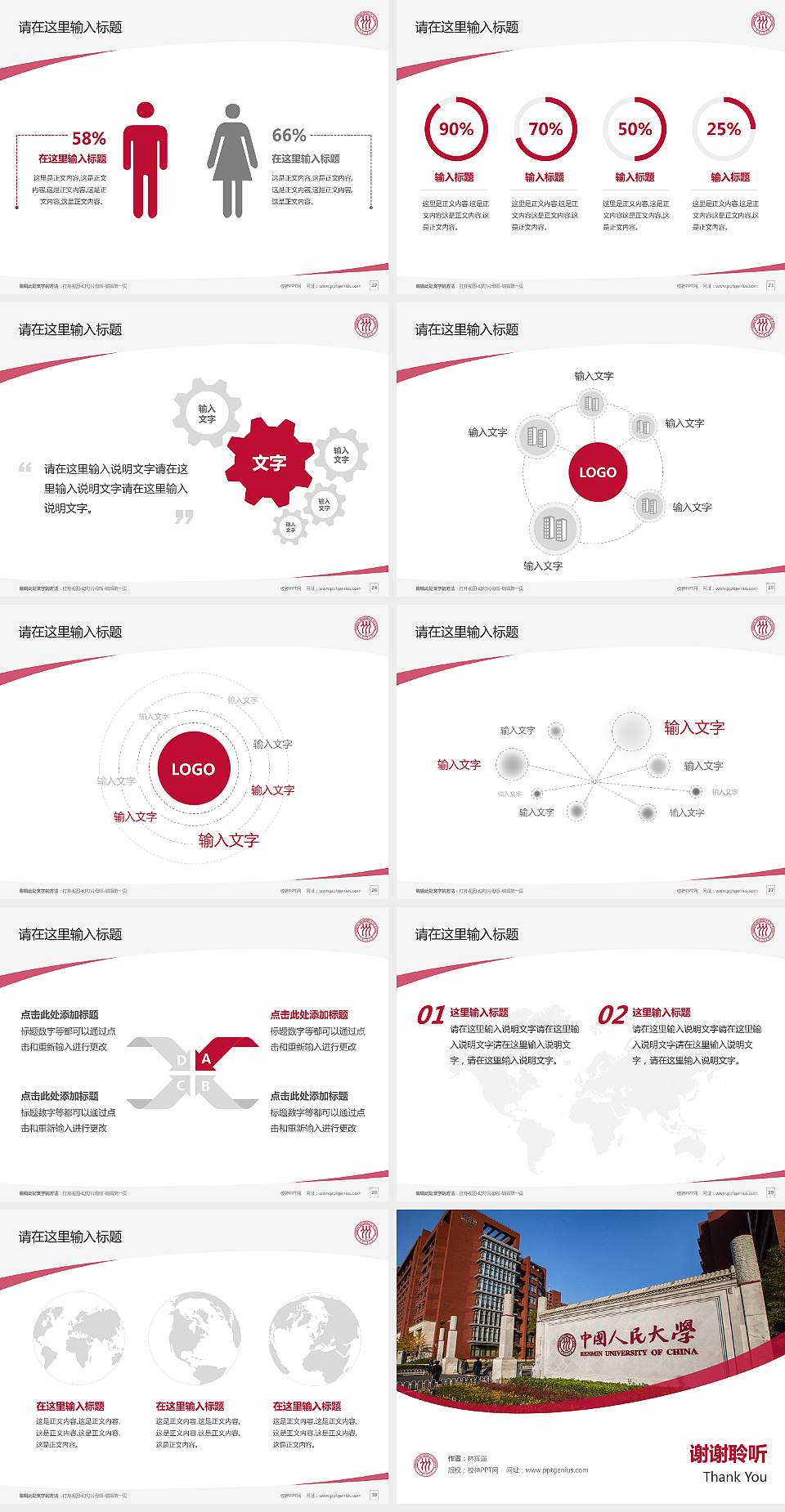 中国人民大学毕业论文答辩PPT模板下载4:3格式幻灯片预览图4