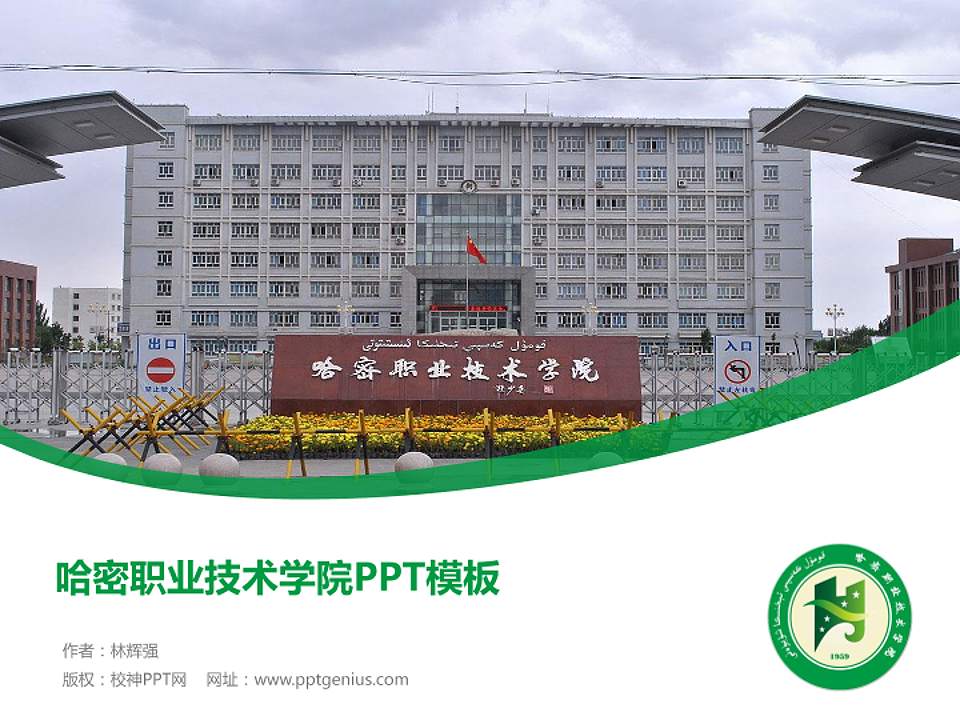 哈密职业技术学院毕业论文答辩PPT模板下载4:3格式PPT封面效果预览图