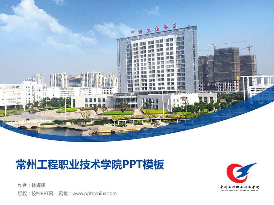 常州工程职业技术学院毕业论文答辩PPT模板下载4:3格式PPT封面效果预览图