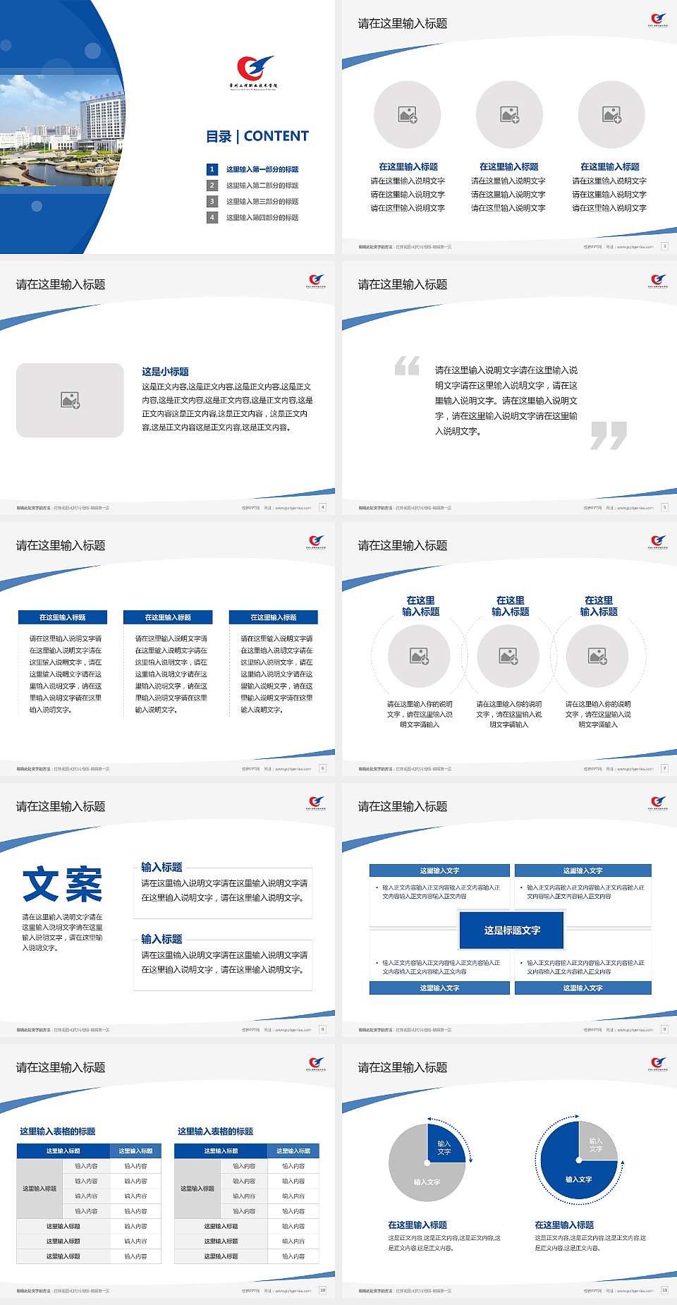 常州工程职业技术学院毕业论文答辩PPT模板下载4:3格式幻灯片预览图2