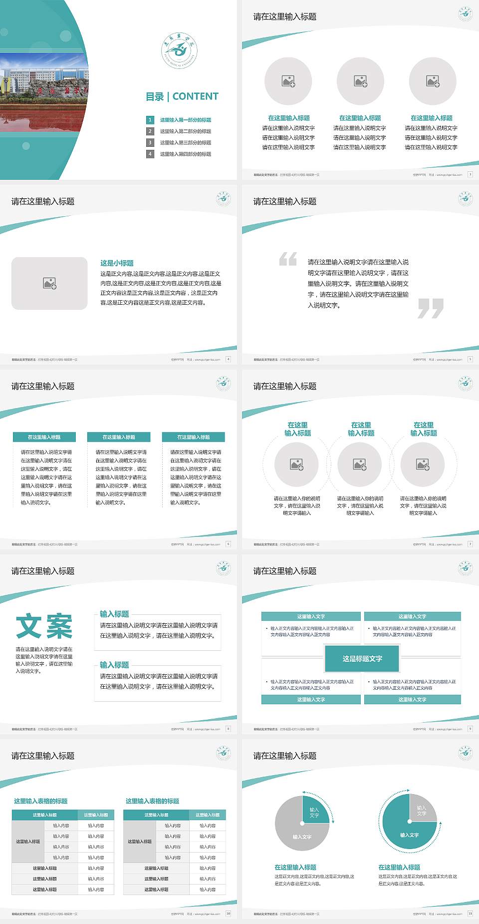 遵义医学院毕业论文答辩PPT模板下载4:3格式幻灯片预览图2