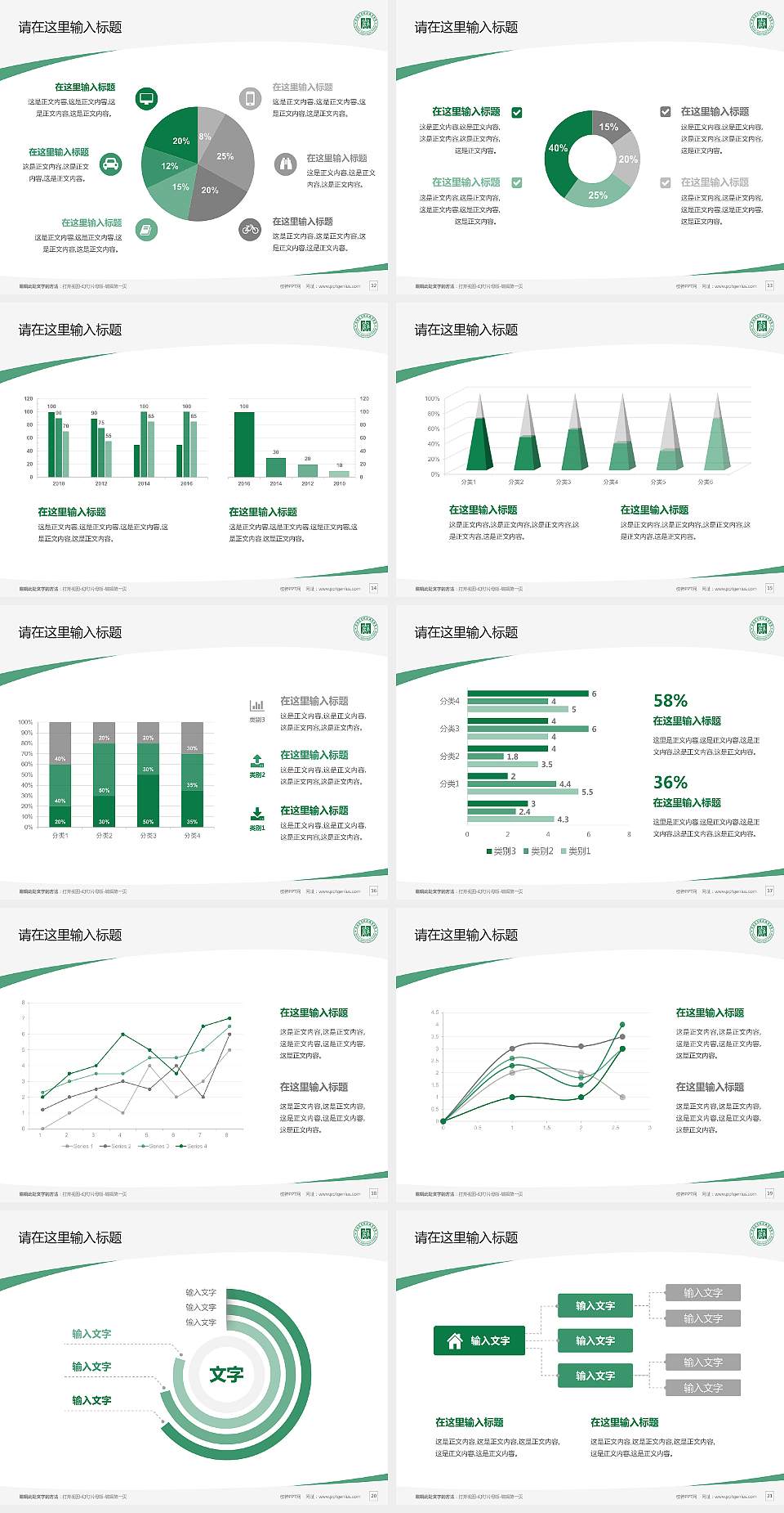 德阳农业科技职业学院毕业论文答辩PPT模板下载4:3格式幻灯片预览图3