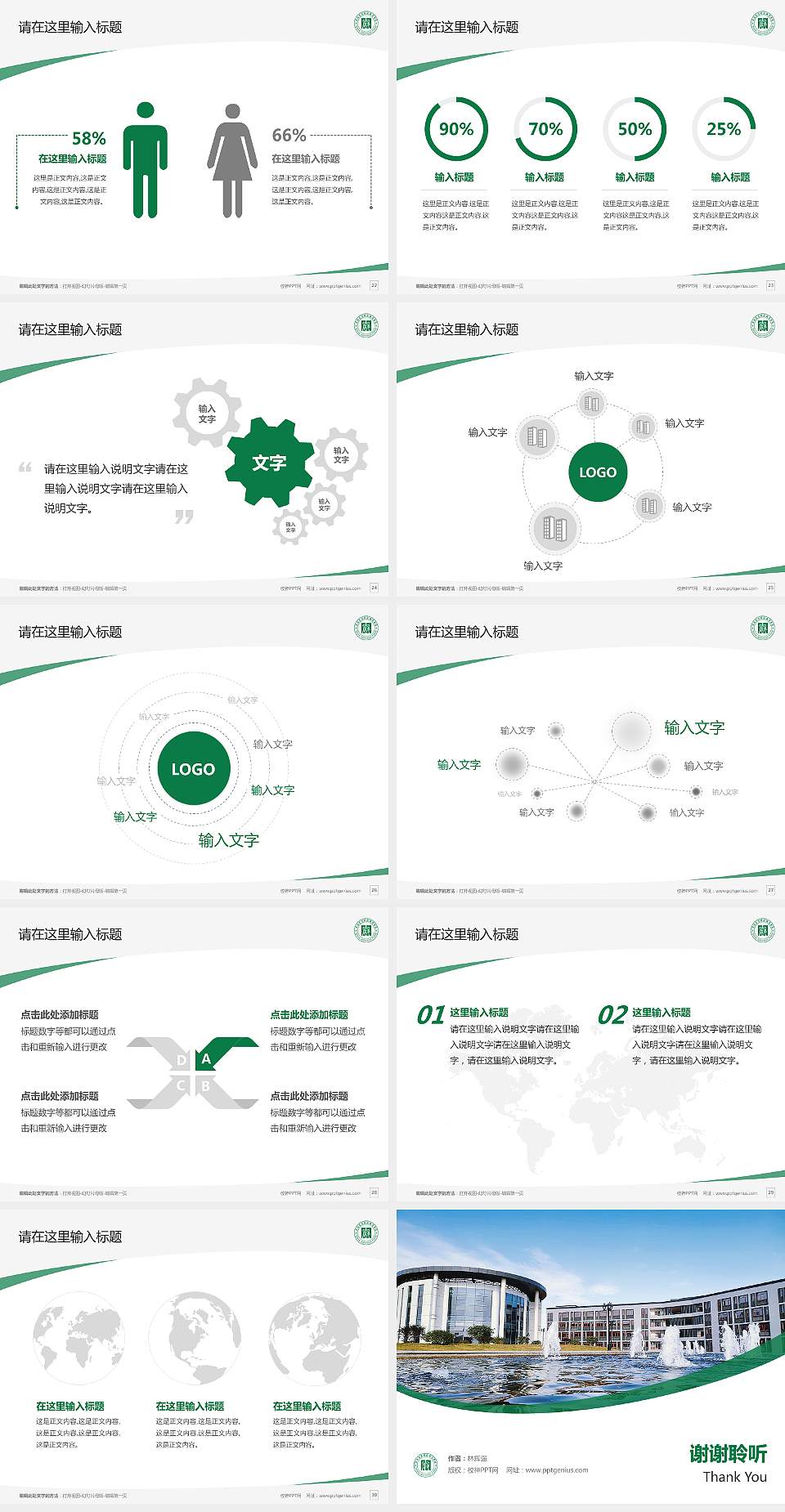 德阳农业科技职业学院毕业论文答辩PPT模板下载4:3格式幻灯片预览图4