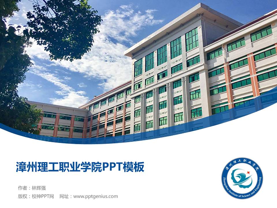 漳州理工职业学院毕业论文答辩PPT模板下载4:3格式PPT封面效果预览图
