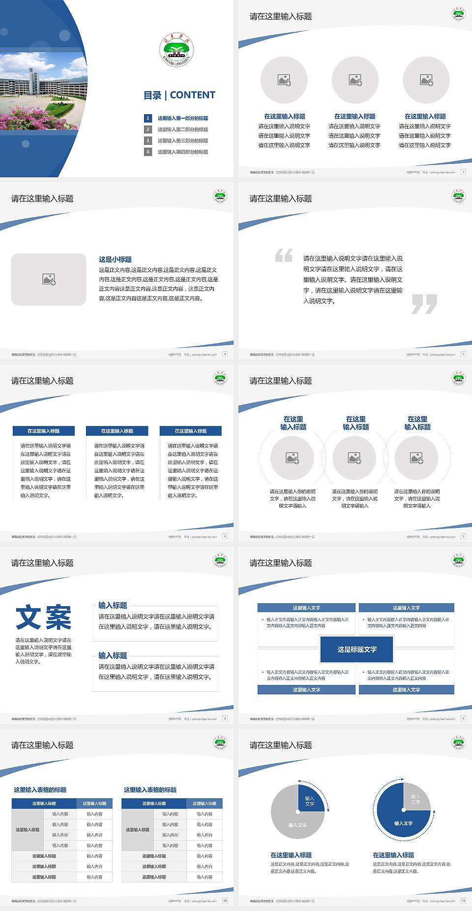 龙岩学院毕业论文答辩PPT模板下载4:3格式幻灯片预览图2