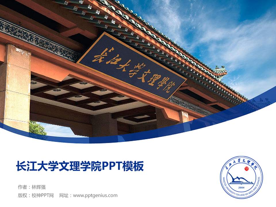 长江大学文理学院毕业论文答辩PPT模板下载4:3格式PPT封面效果预览图