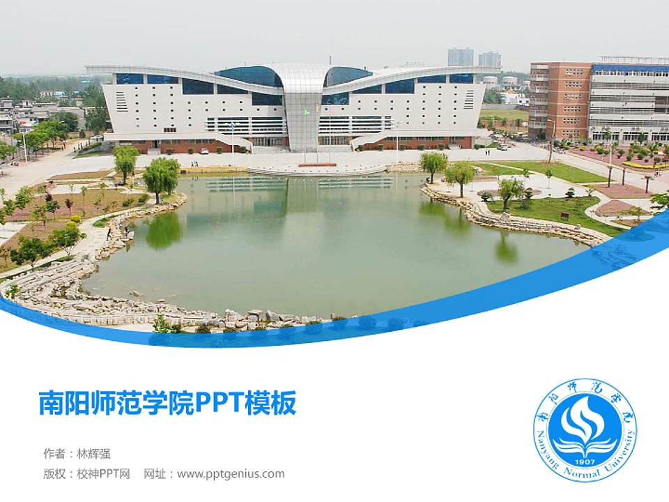 南阳师范学院毕业论文答辩PPT模板下载4:3格式PPT封面效果预览图