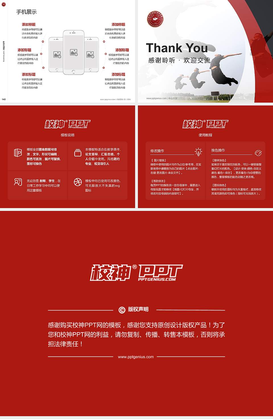 四川司法警官职业学院专用全国大学生互联网+创新创业大赛计划书/路演/网评PPT模板4:3格式幻灯片预览图16