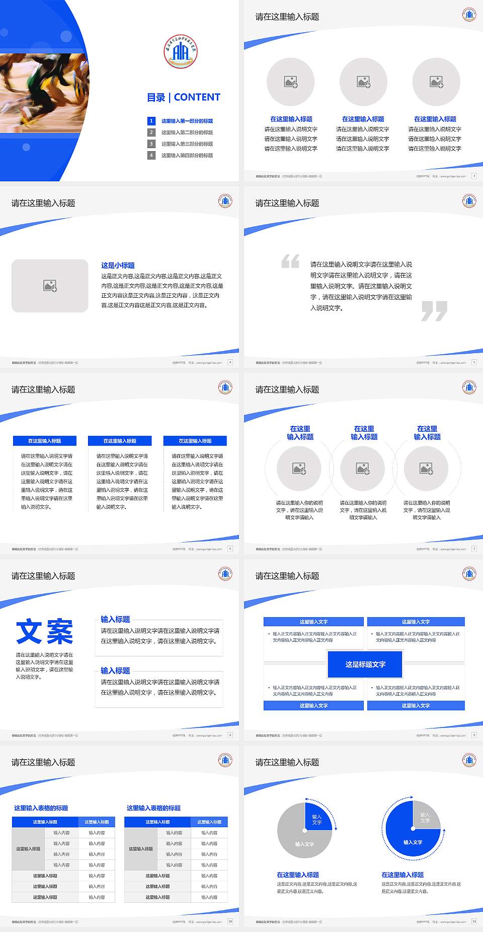 安徽体育运动职业技术学院毕业论文答辩PPT模板下载4:3格式幻灯片预览图2