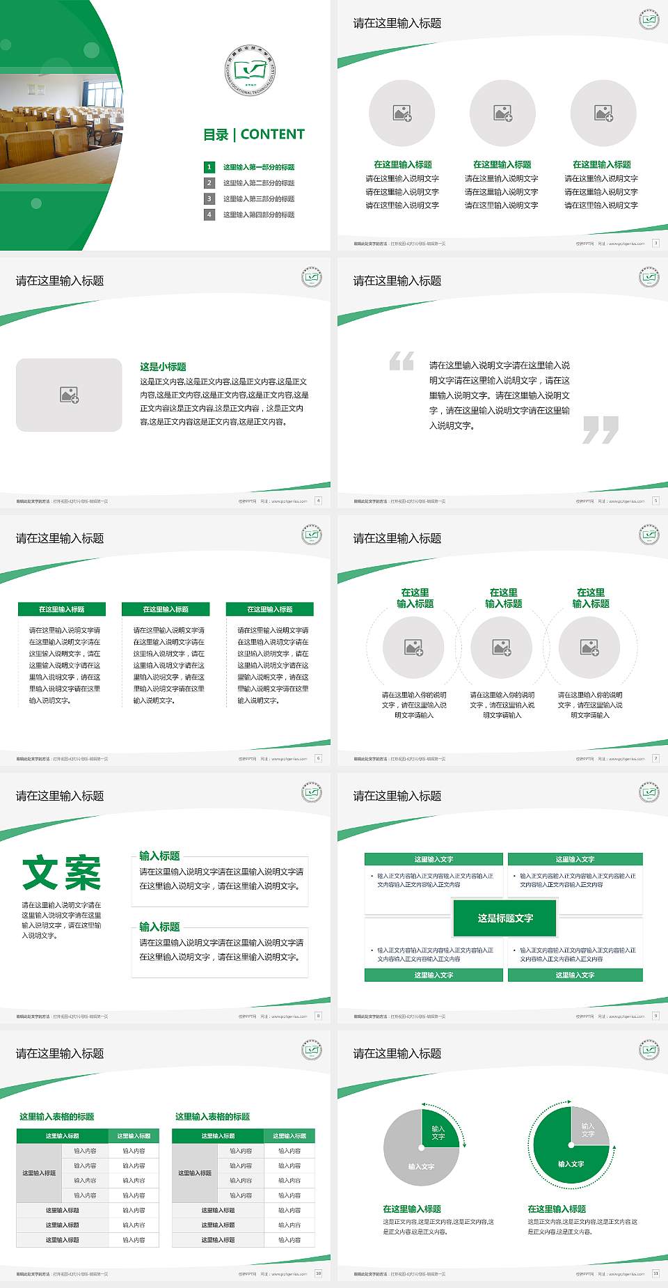 许昌职业技术学院毕业论文答辩PPT模板下载4:3格式幻灯片预览图2