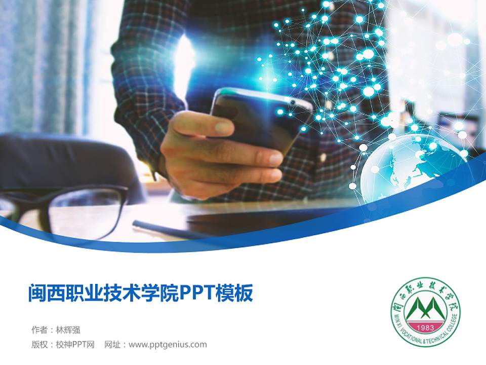 闽西职业技术学院毕业论文答辩PPT模板下载4:3格式PPT封面效果预览图