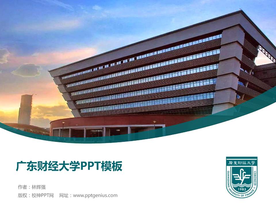 广东财经大学毕业论文答辩PPT模板下载4:3格式PPT封面效果预览图