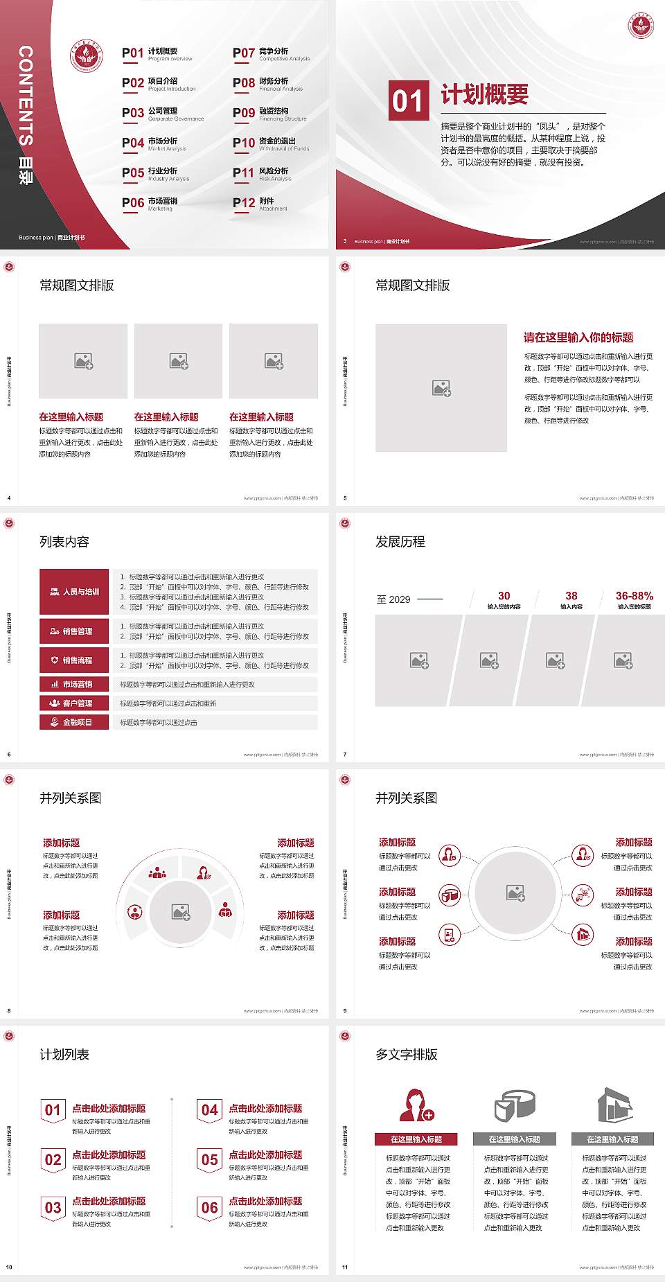 中国矿业大学（北京）专用全国大学生互联网+创新创业大赛计划书/路演/网评PPT模板4:3格式幻灯片预览图2