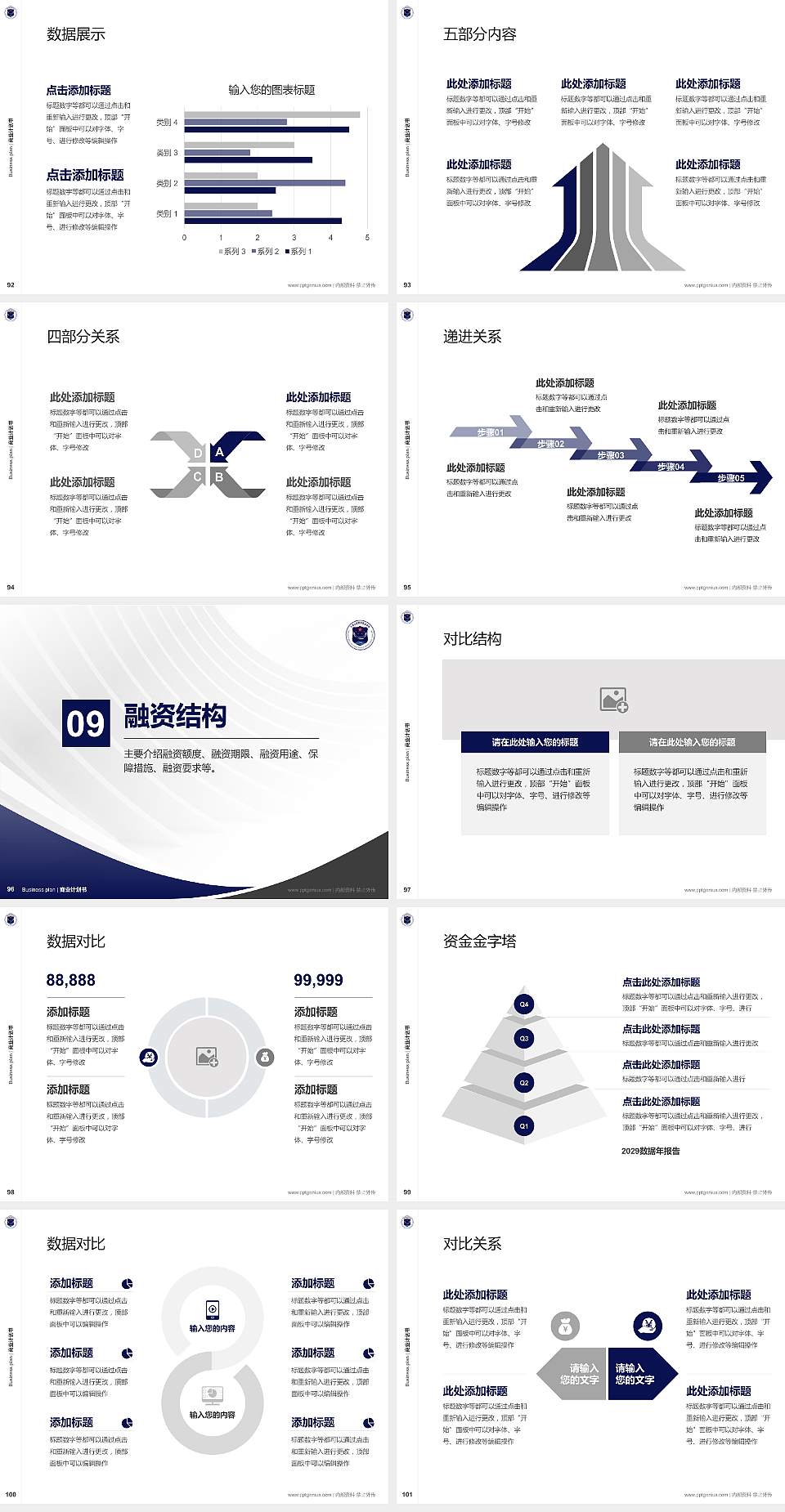 天津公安警官职业学院专用全国大学生互联网+创新创业大赛计划书/路演/网评PPT模板4:3格式幻灯片预览图11
