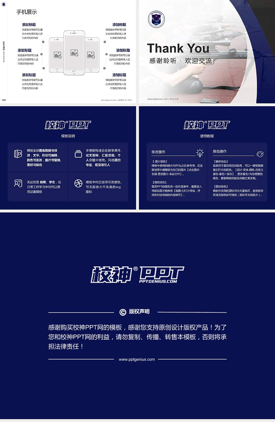 天津公安警官职业学院专用全国大学生互联网+创新创业大赛计划书/路演/网评PPT模板4:3格式幻灯片预览图16