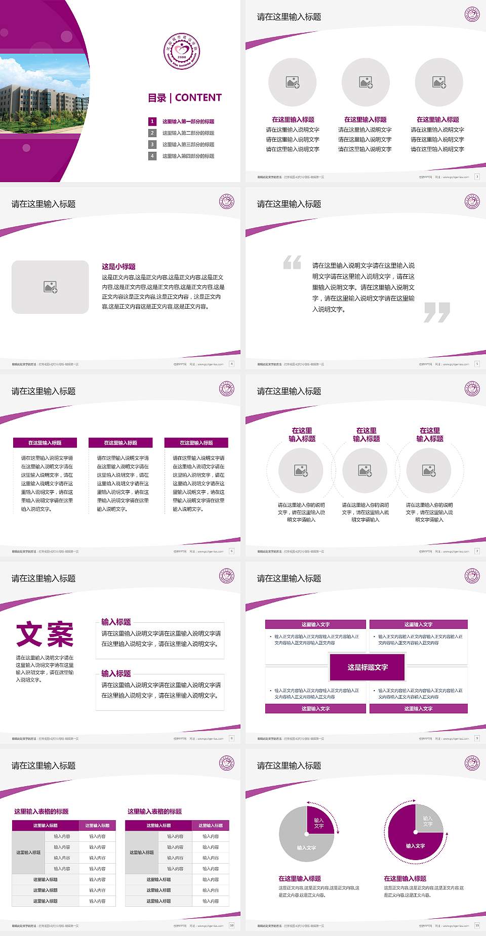 沈阳城市建设学院毕业论文答辩PPT模板下载4:3格式幻灯片预览图2