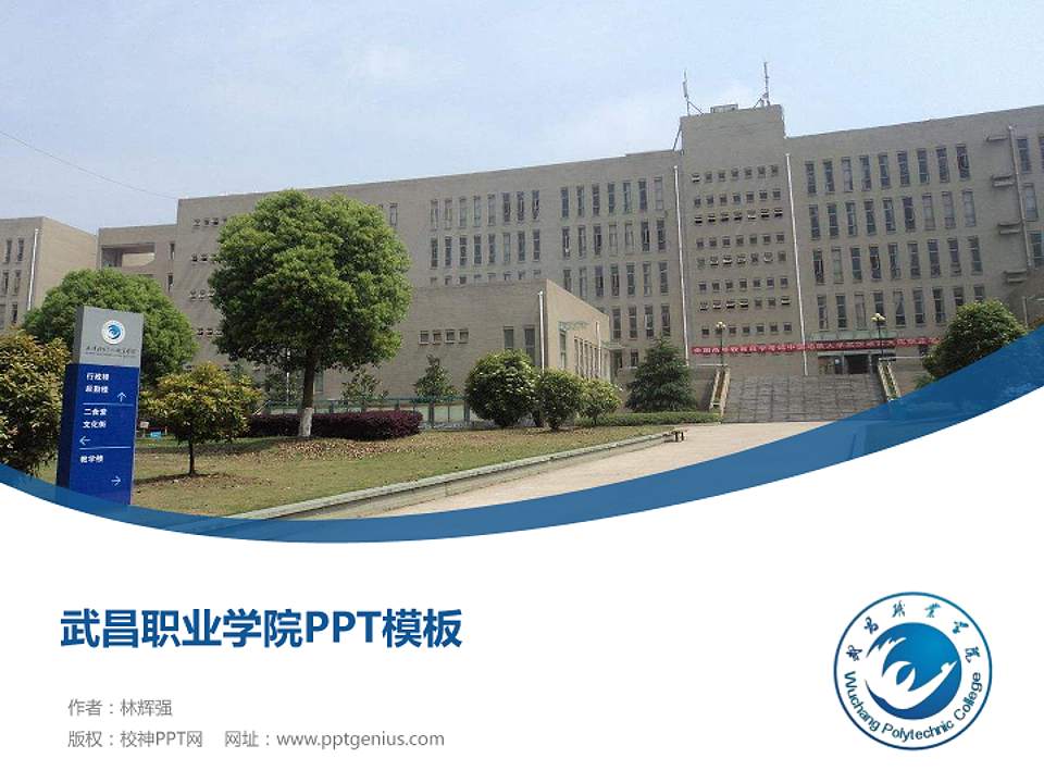 武昌职业学院毕业论文答辩PPT模板下载4:3格式PPT封面效果预览图