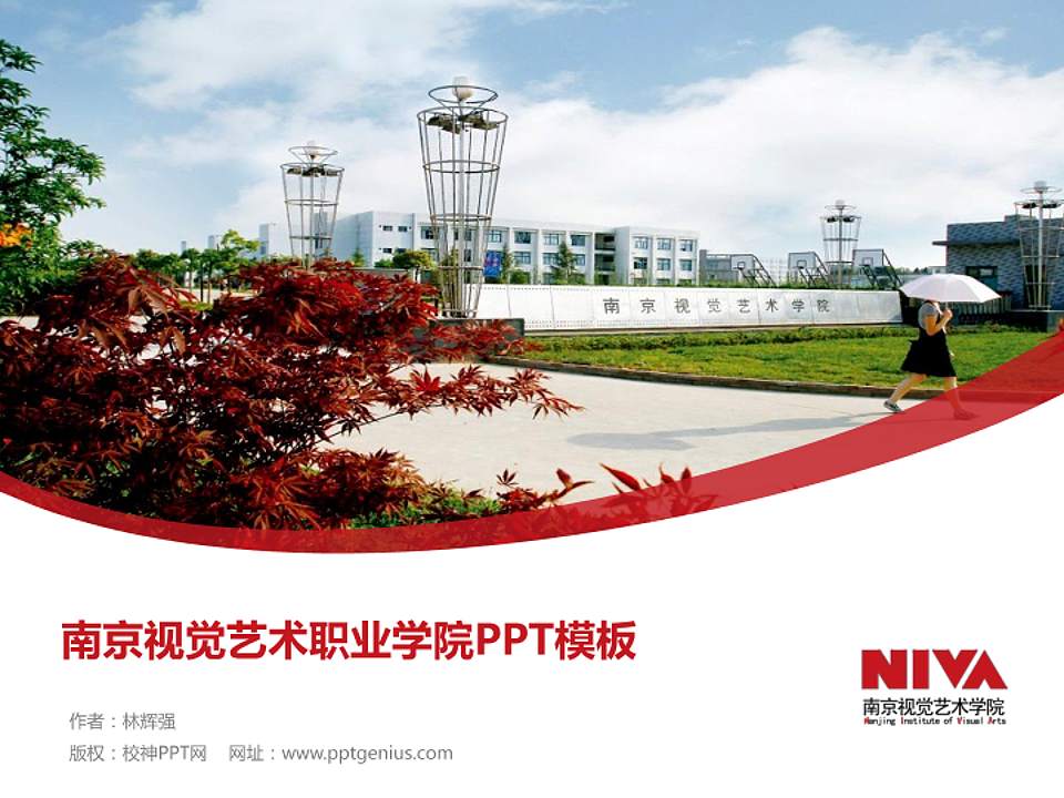 南京视觉艺术职业学院毕业论文答辩PPT模板下载4:3格式PPT封面效果预览图