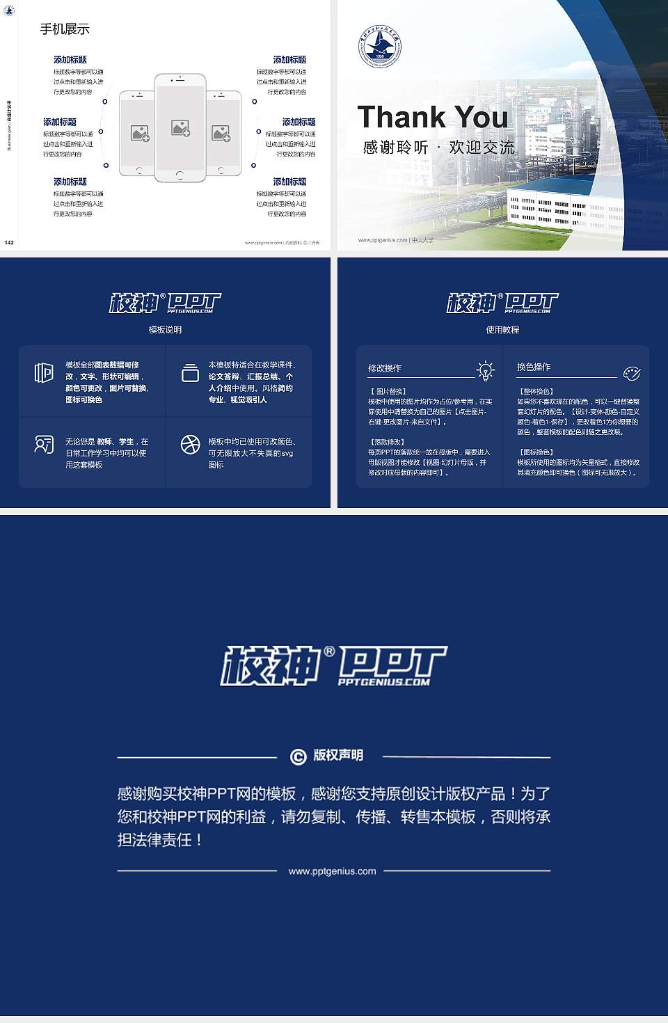 吉林工业职业技术学院专用全国大学生互联网+创新创业大赛计划书/路演/网评PPT模板4:3格式幻灯片预览图16