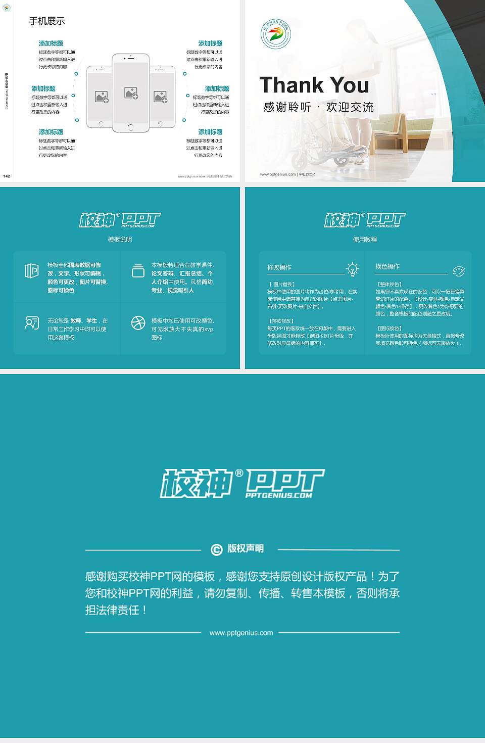 四川卫生康复职业学院专用全国大学生互联网+创新创业大赛计划书/路演/网评PPT模板4:3格式幻灯片预览图16