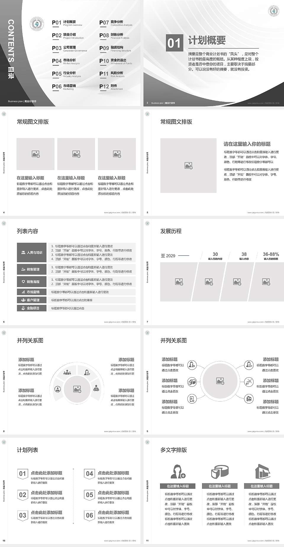 昆明卫生职业学院专用全国大学生互联网+创新创业大赛计划书/路演/网评PPT模板4:3格式幻灯片预览图2